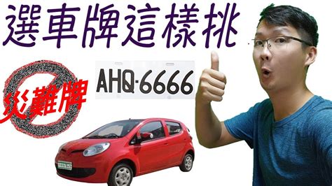 易經算車牌|選牌技巧知多少！從數字五行解析車牌吉凶